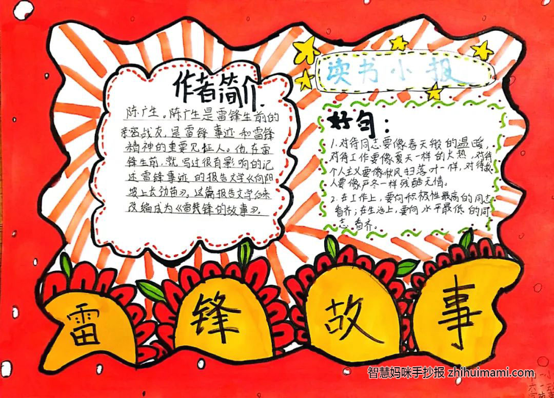 “英雄故事我来讲，红色精神代代传”主题手抄报（8张）-图4