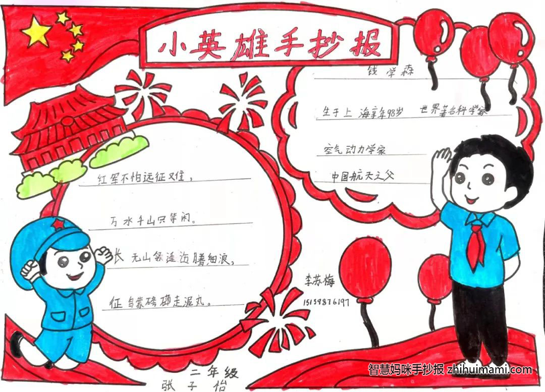 8张关于英雄的故事手抄报（一等奖）-图8