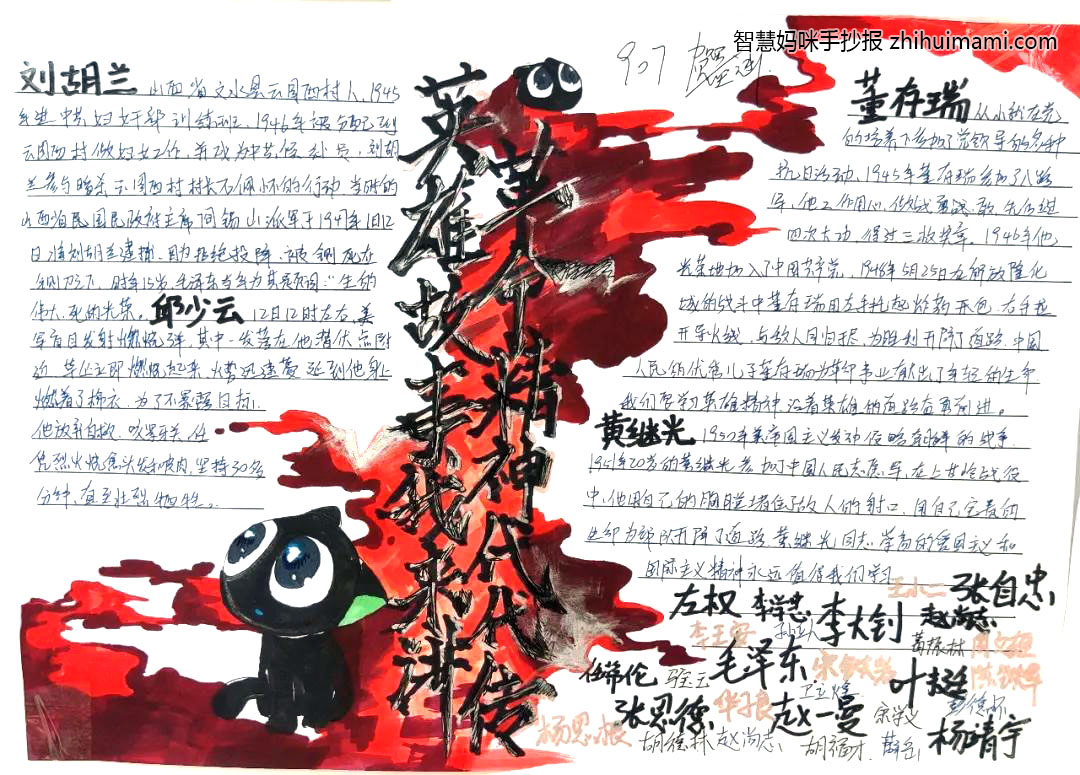 8张关于英雄的故事手抄报（一等奖）-图5