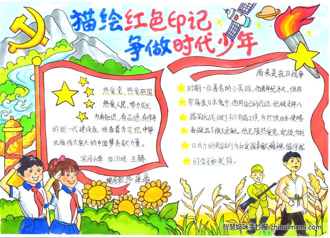 10张关于红色精神的手抄报绘画一等奖-图4