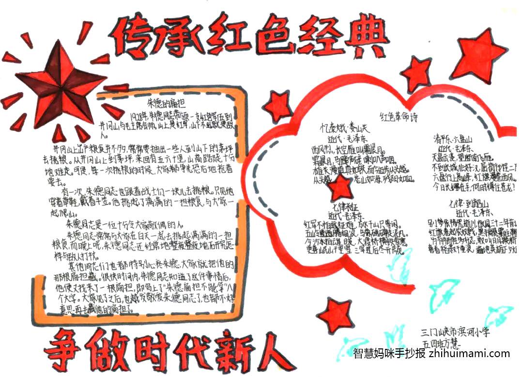 10张关于红色精神的手抄报绘画一等奖-图7