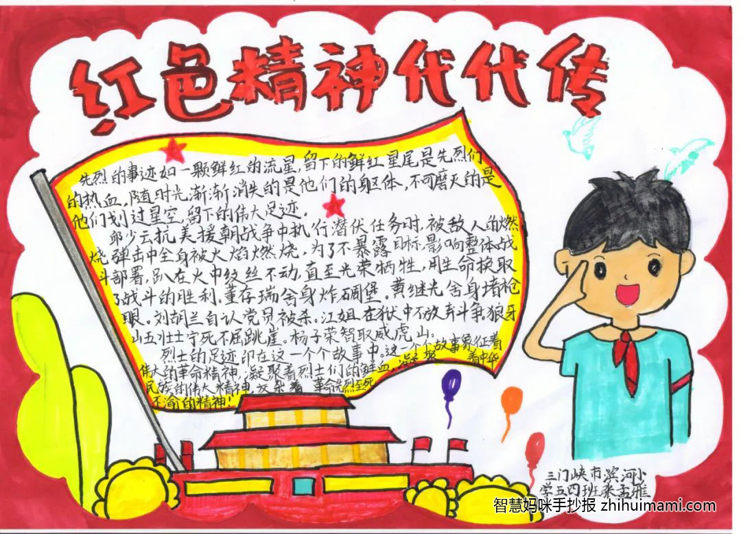 10张关于红色精神的手抄报绘画一等奖-图8