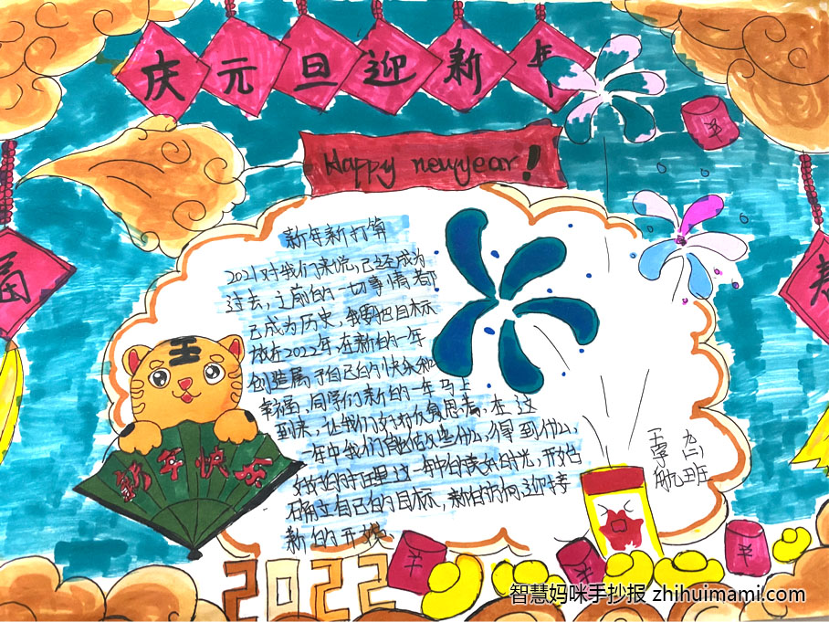 简单的迎元旦庆新年手抄报-图1