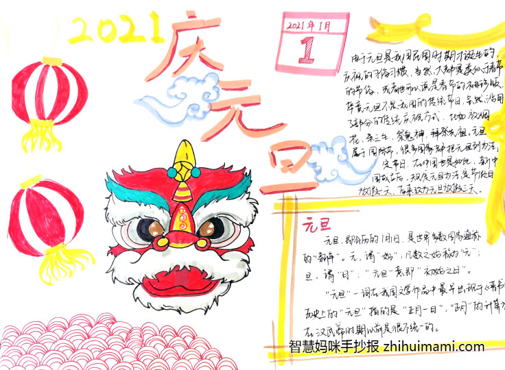 三张漂亮的元旦节手抄报模板-图3