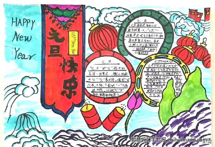 元旦快乐手抄报模板及文字