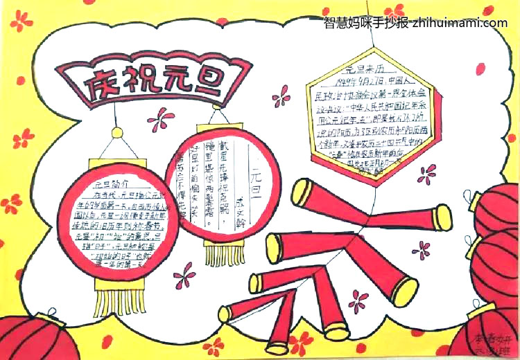 简单漂亮的元旦节手抄报排版-图2