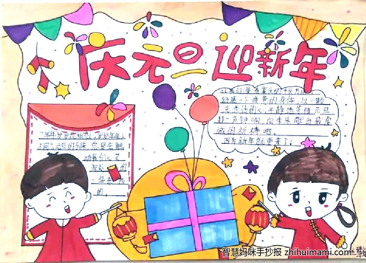 2021元旦快乐手抄报的画法-图2
