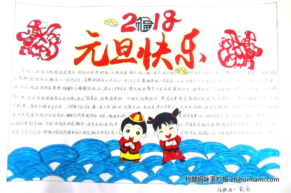 2021元旦快乐手抄报的画法-图3