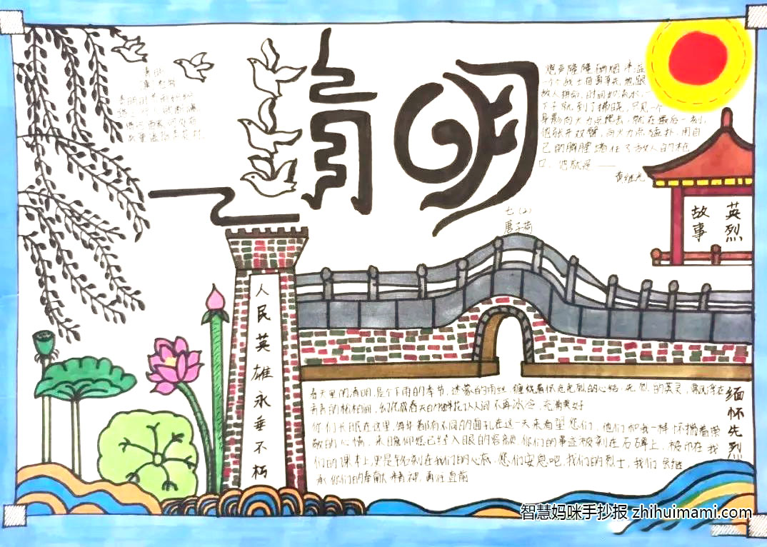 5张超简单的清明节手抄报-图3