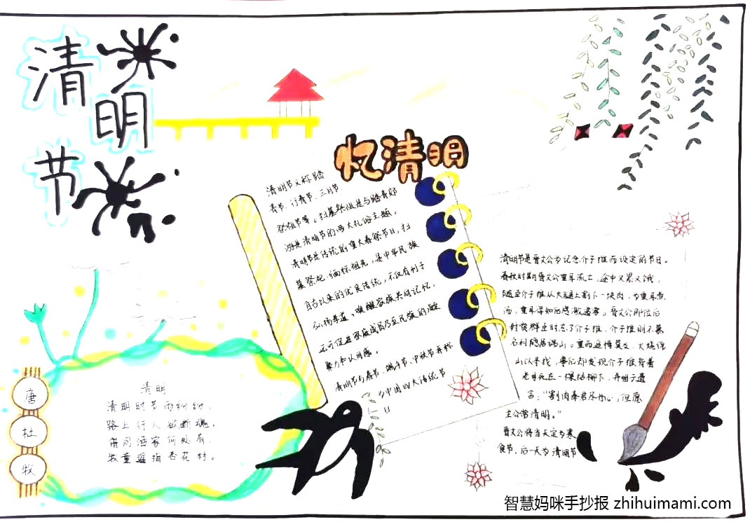 简单的清明节手抄报-图2