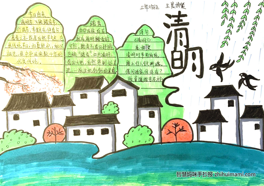 简单好看的清明节手抄报怎么画-图3