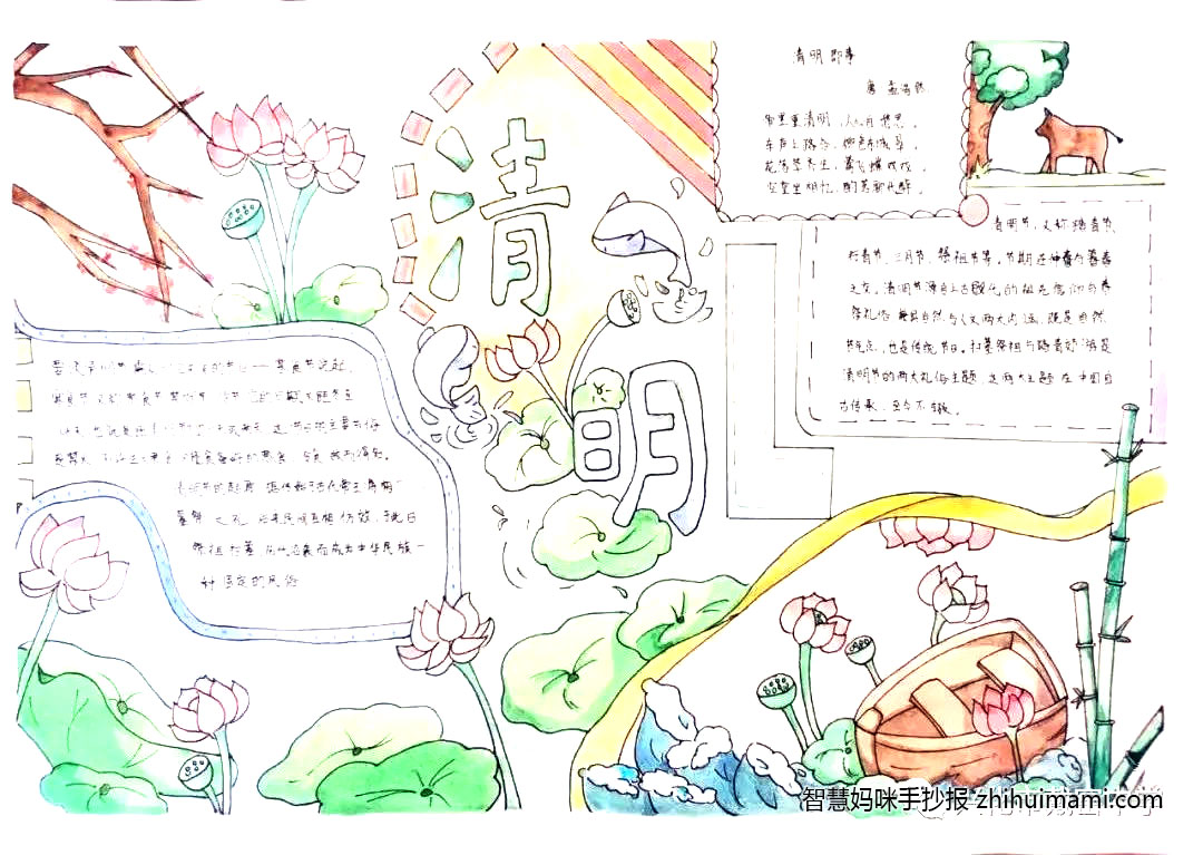 儿童清明节手抄报教程-图1