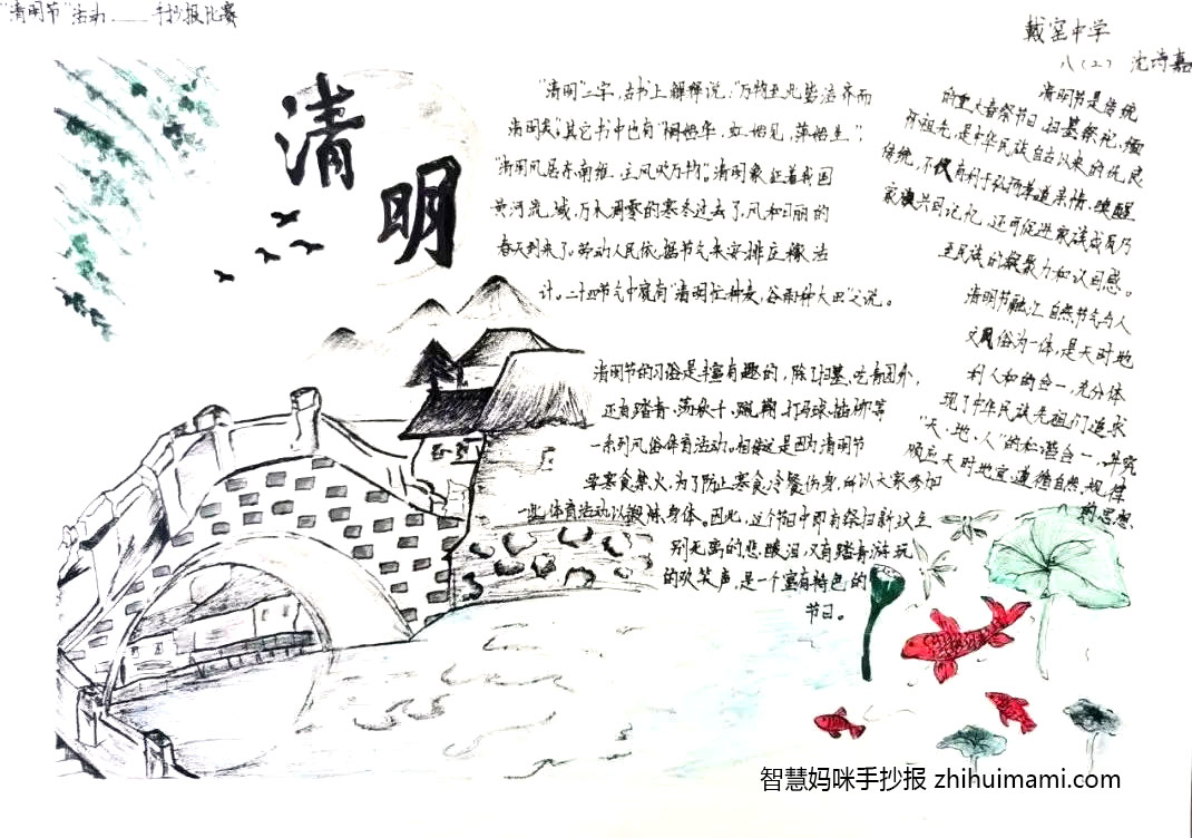 清明节手抄报怎么画-图1