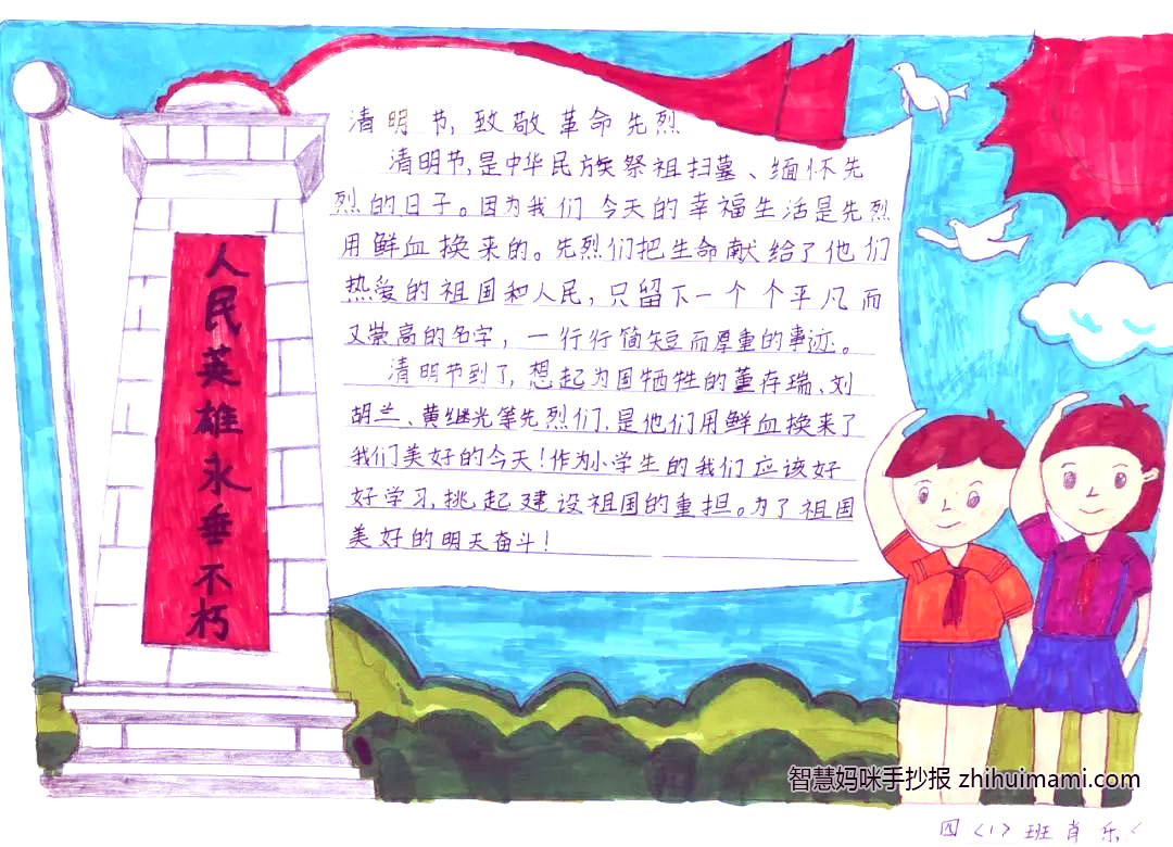 小学三年级清明节手抄报-图2