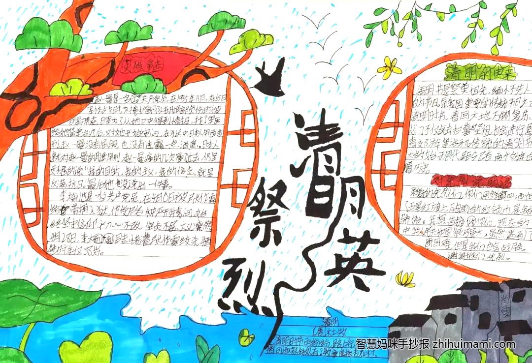 关于清明节的手抄报-图1