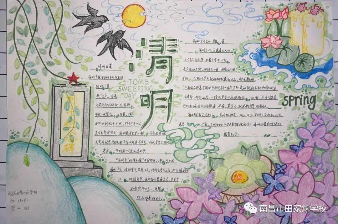 最新的2021年清明节手抄报-图5
