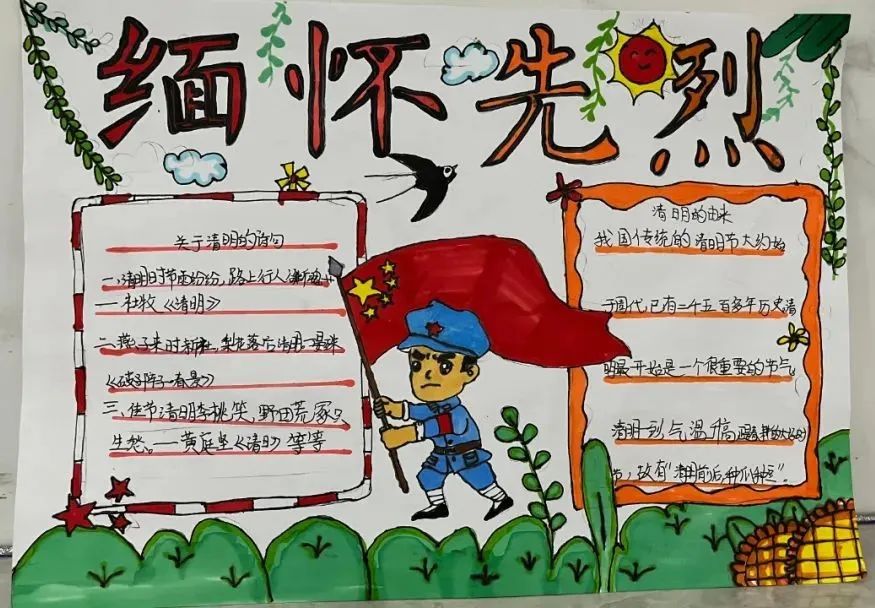 小学生六年级清明节手抄报-图1
