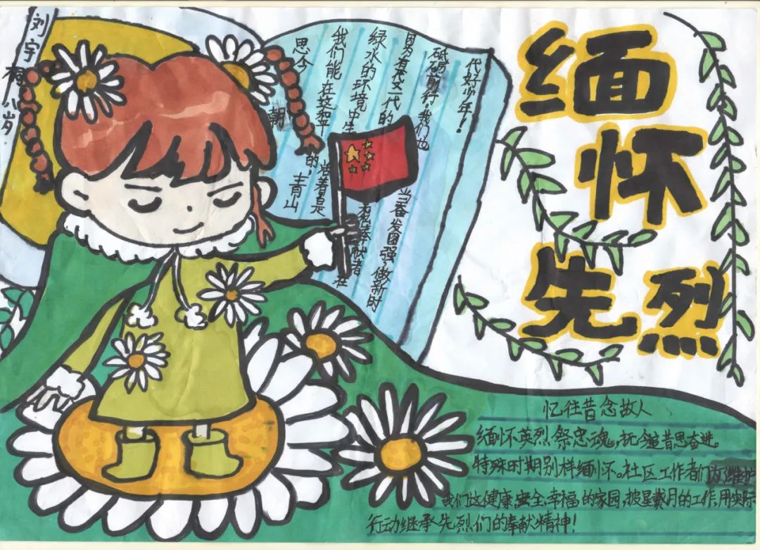 小学生六年级清明节手抄报-图3