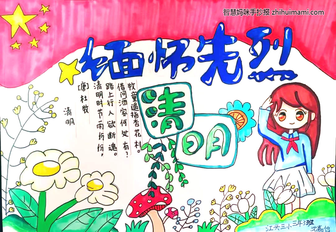 小学二年级清明节手抄报-图3