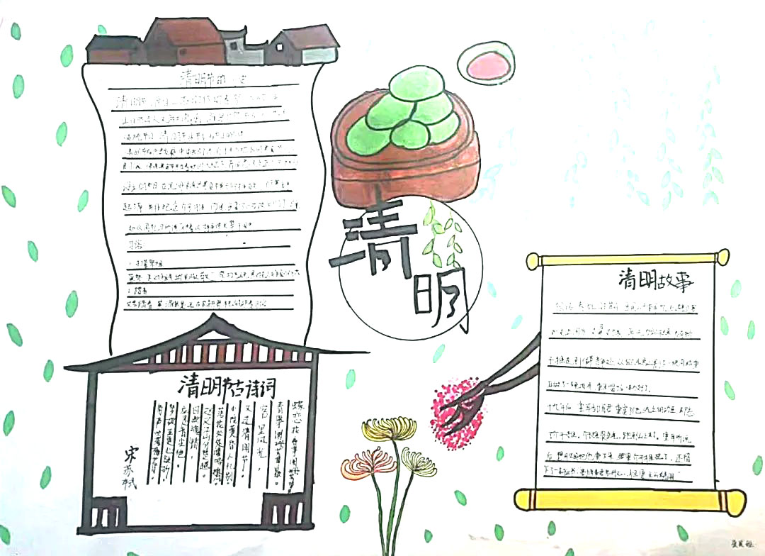 清明节手抄报绘画一等奖-图2