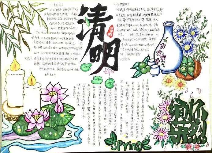 6张漂亮的清明节手抄报-图1