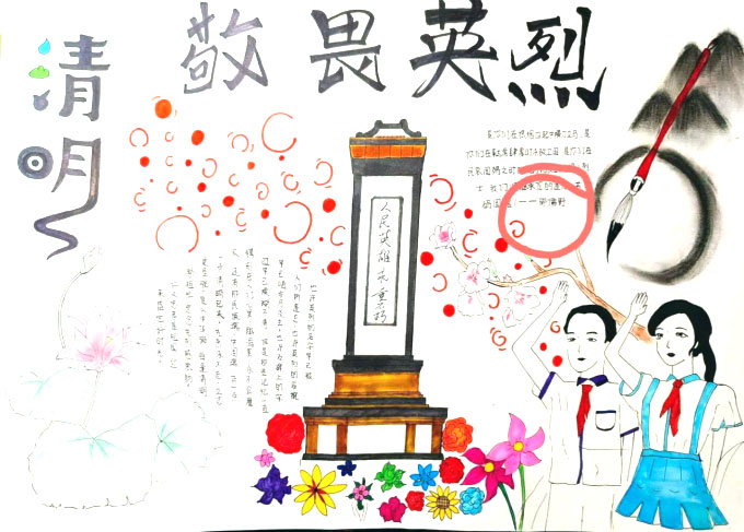 小学六年级清明节文明祭祀的手抄报-图2