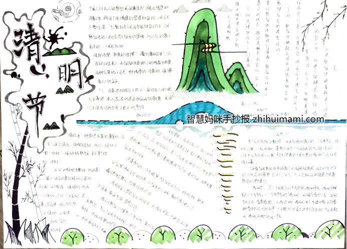 小学六年级清明节文明祭祀的手抄报-图3