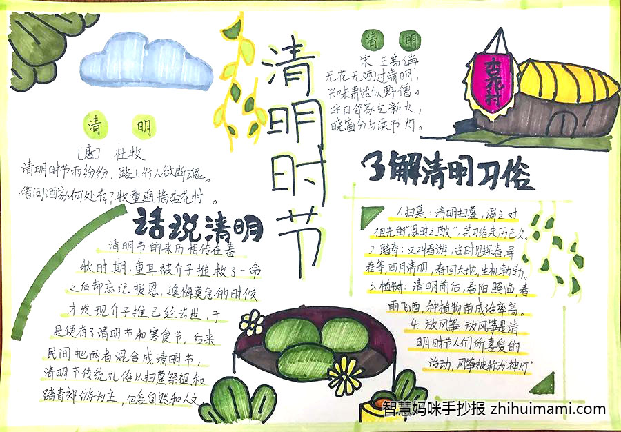 清明节手抄报好看简单-图1