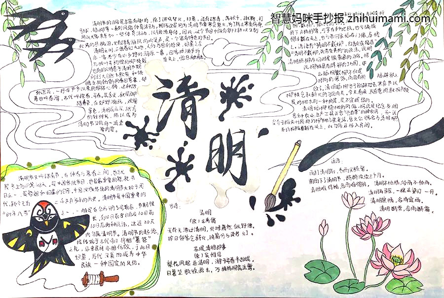 清明节手抄报好看简单-图2