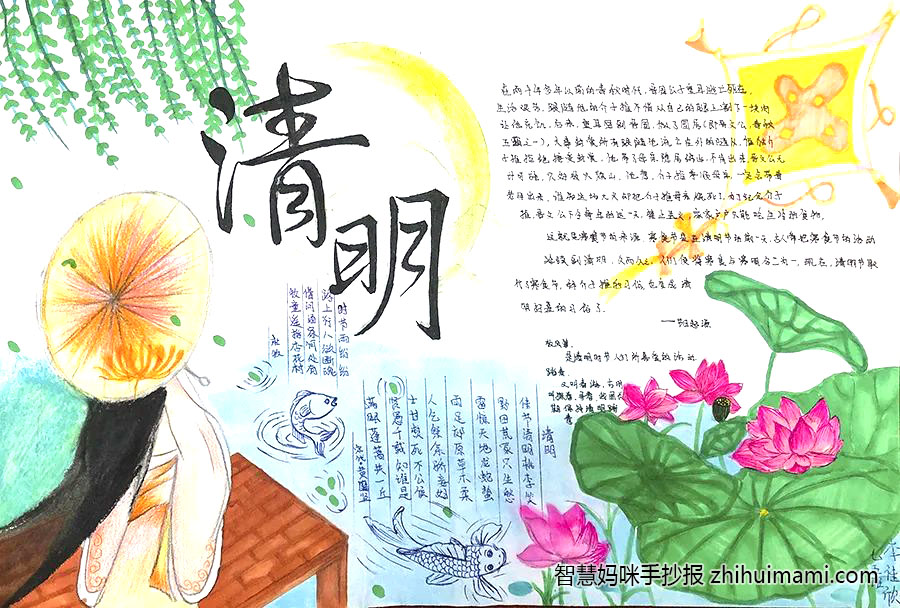清明节手抄报第一名（5张）-图5