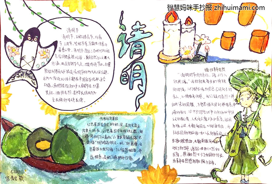 2021清明节手抄报图片-图1