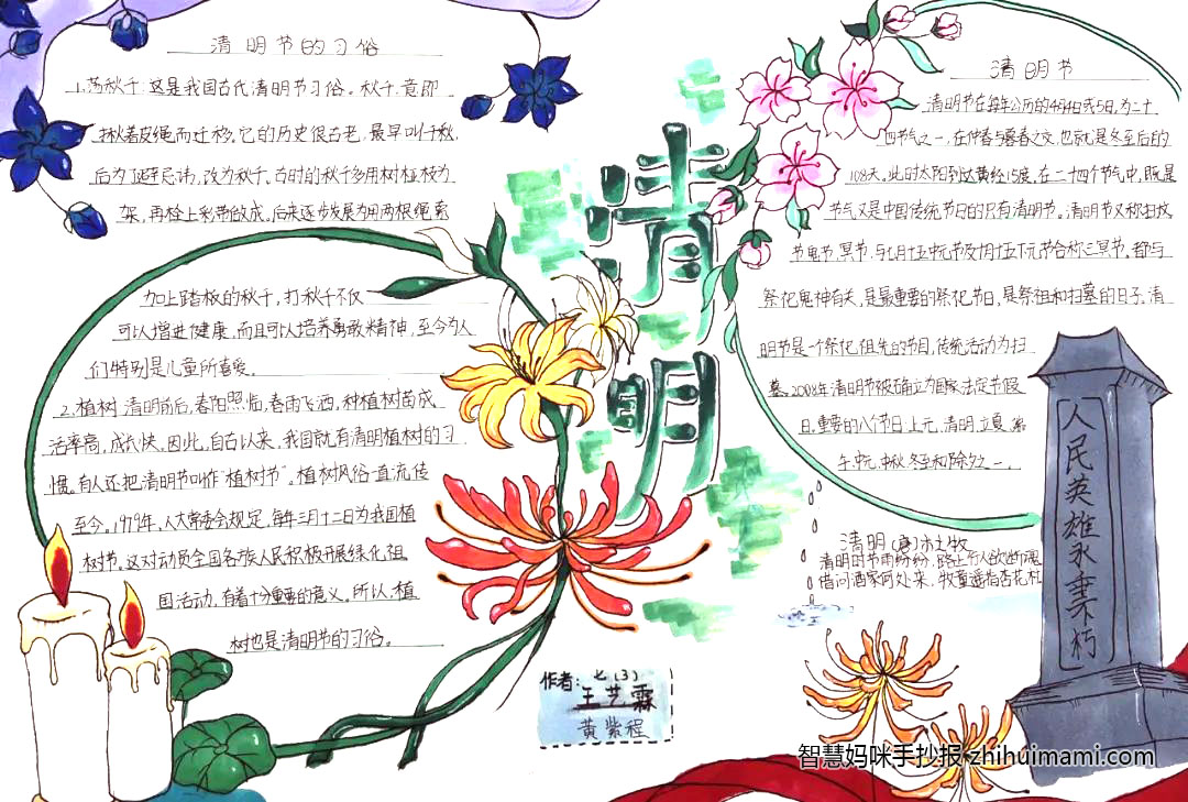 6张简单又漂亮的清明节手抄报-图1