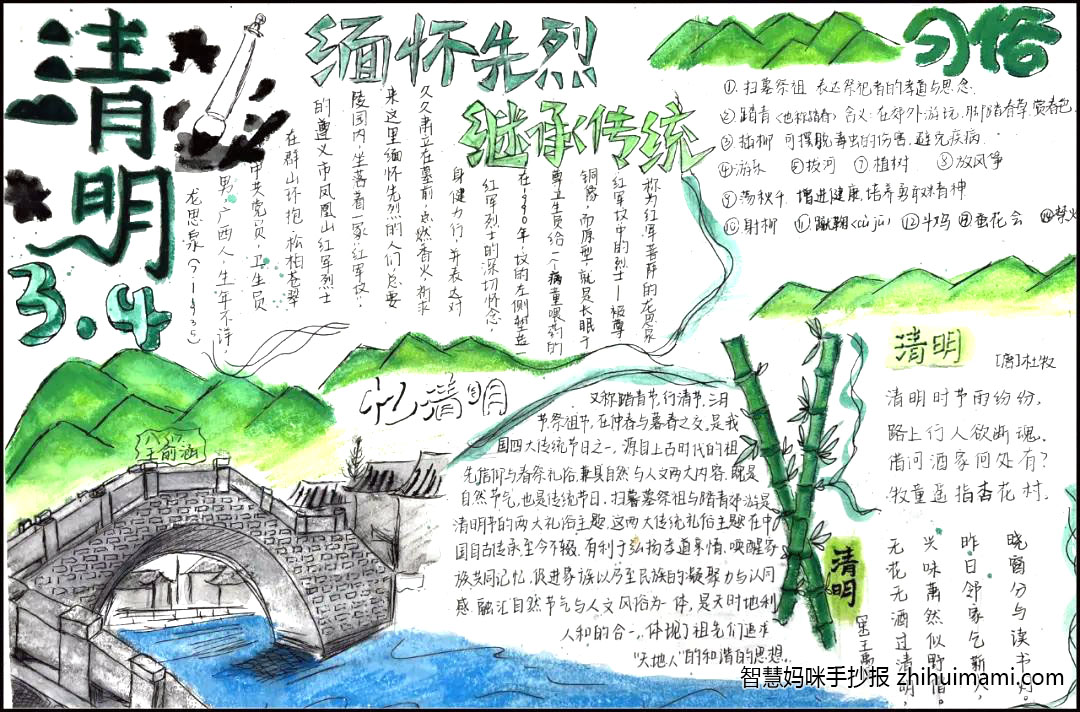 6张简单又漂亮的清明节手抄报-图3