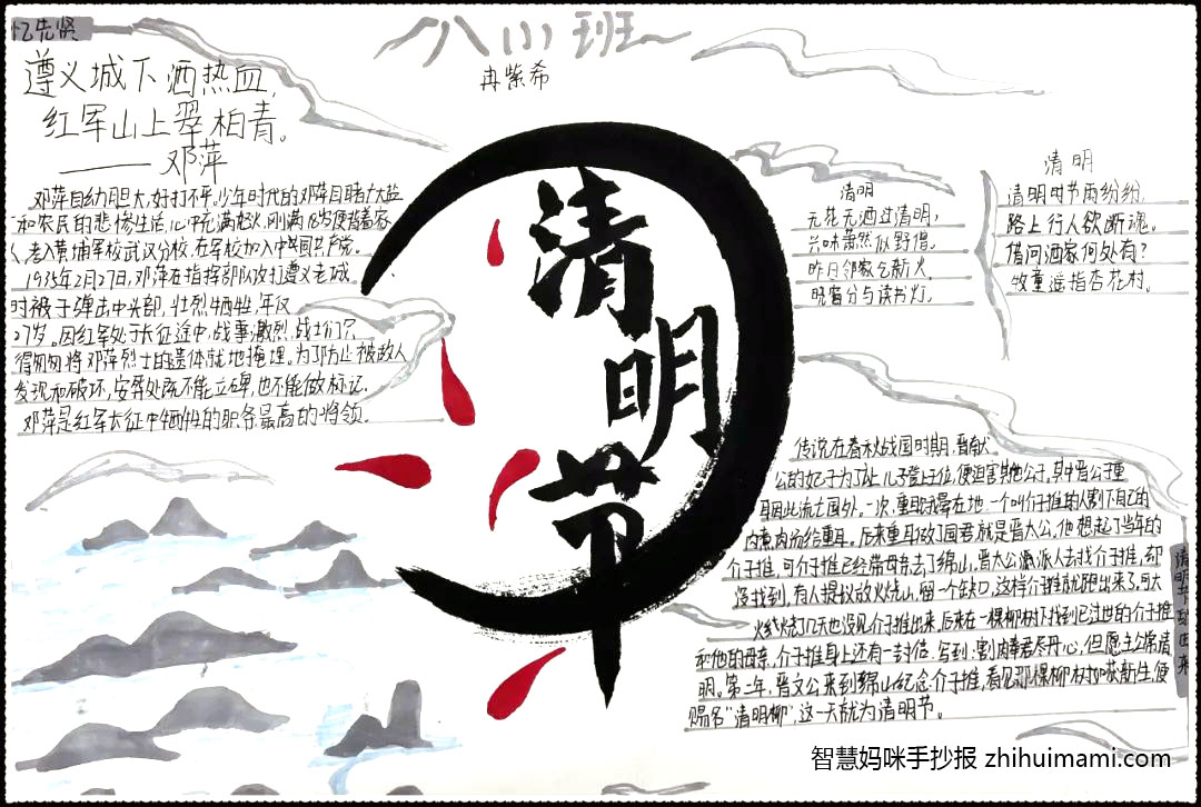 5张超简单的清明节手抄报-图4