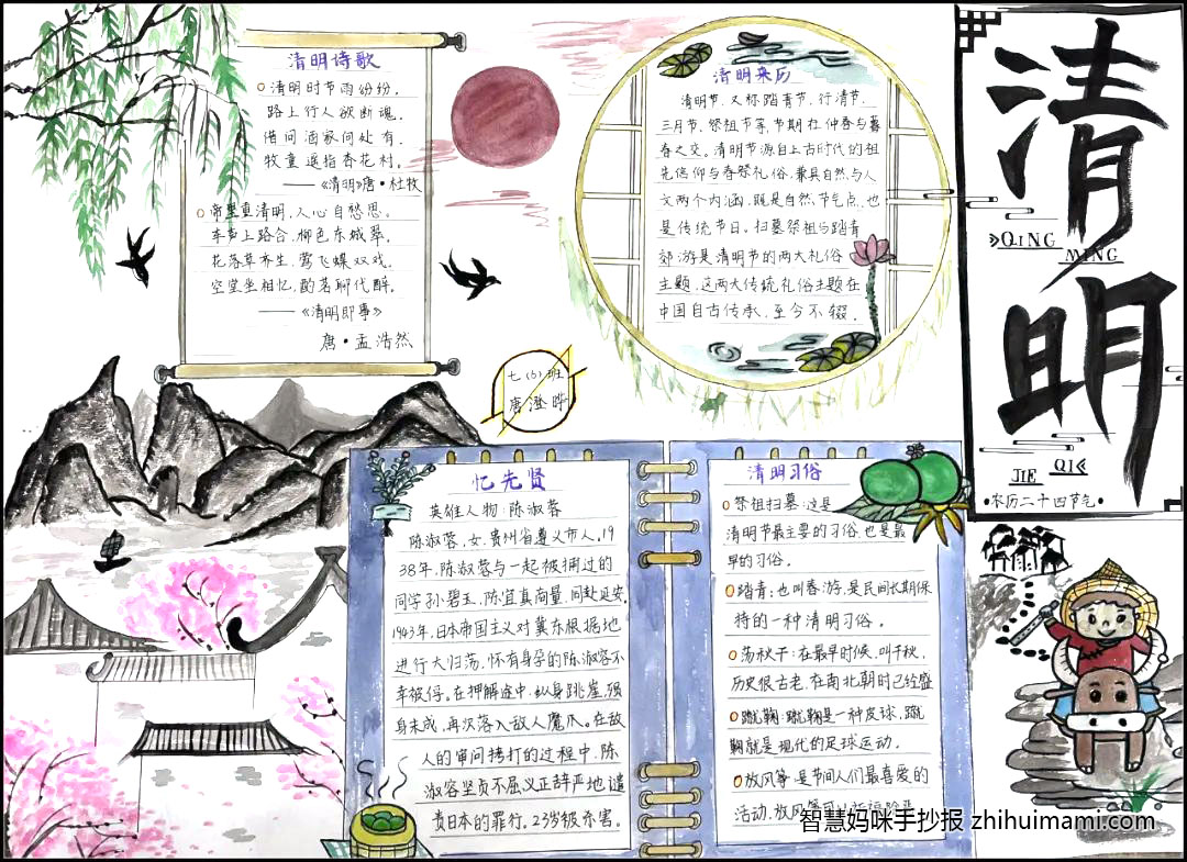 清明节扫墓的主题手抄报-图5