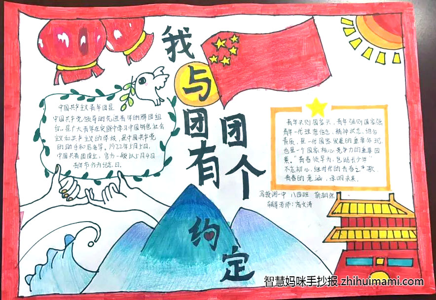 我和团团有个约定手抄报一等奖（7张）-图1