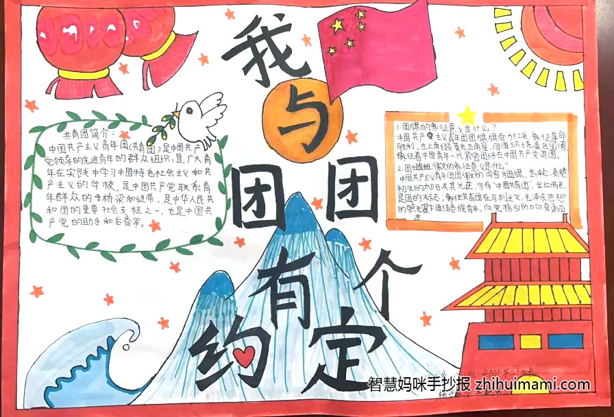 我和团团有个约定手抄报一等奖（7张）-图6