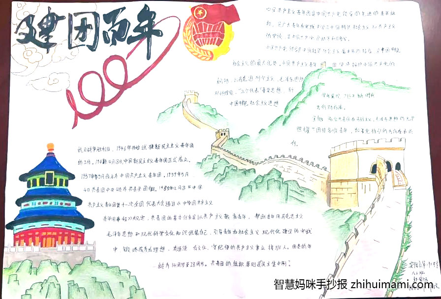 关于建党节的手抄报绘画图片-图1