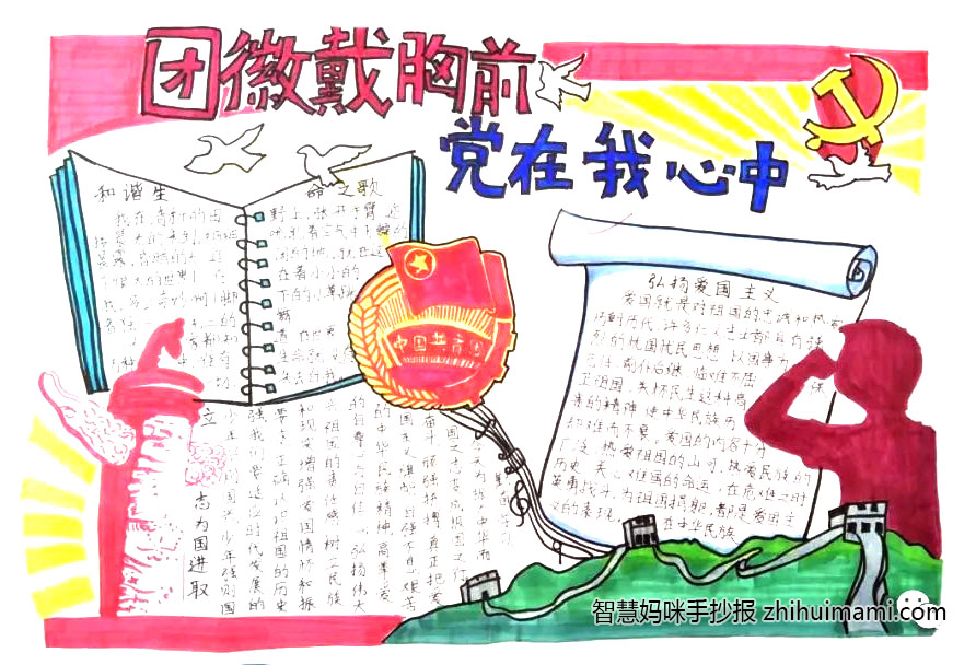 关于建党节的手抄报绘画图片-图4