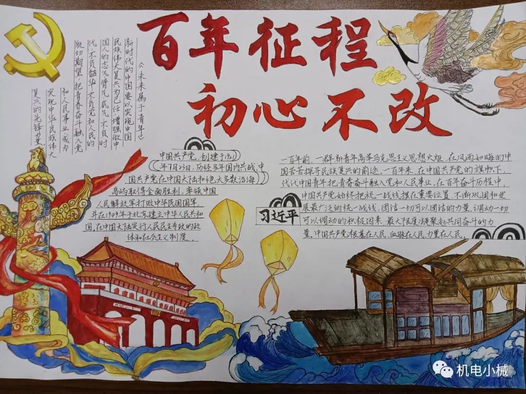 简单漂亮的七一手抄报怎么画