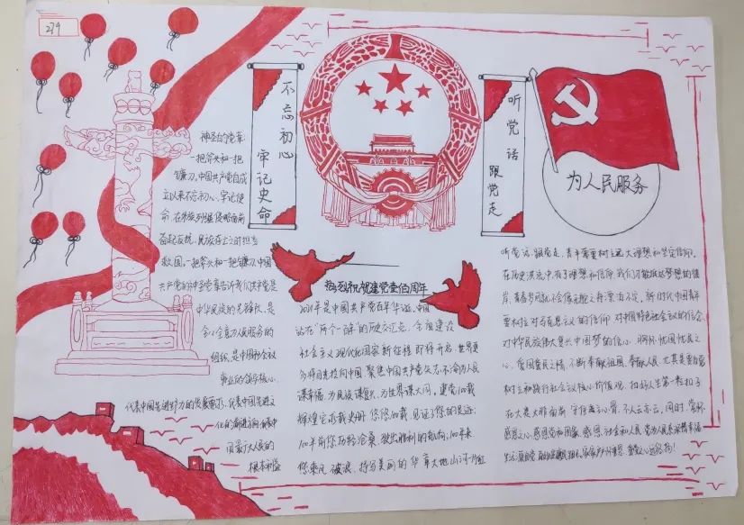 党的生日手抄报怎么画-图5