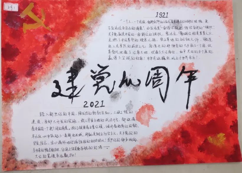 喜迎建党百年手抄报图片（9张）-图8