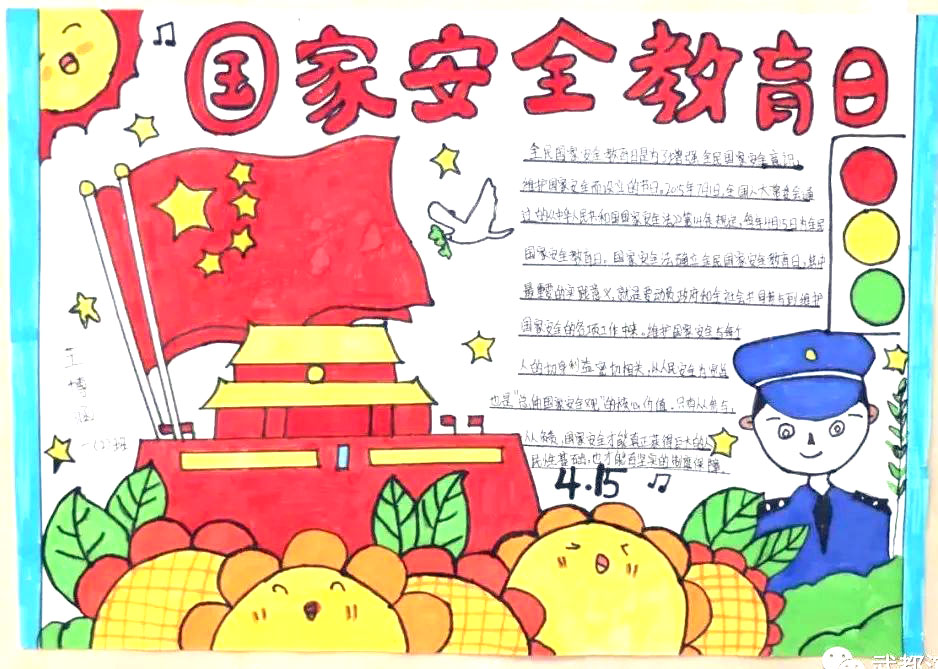 4.15国家安全教育日手抄报的画法-图1