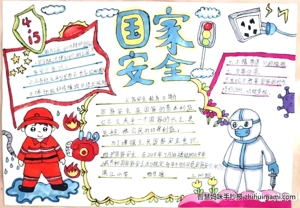 4.15国家安全教育日手抄报的画法-图2