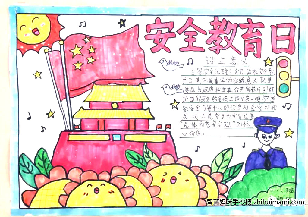 4.15国家安全教育日手抄报的画法-图4