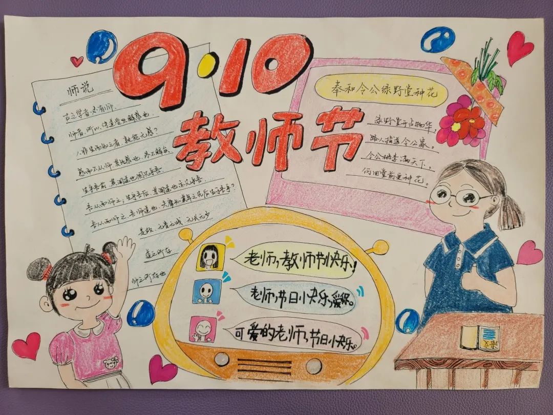 老师您辛苦了手抄报如何画简单漂亮-图2