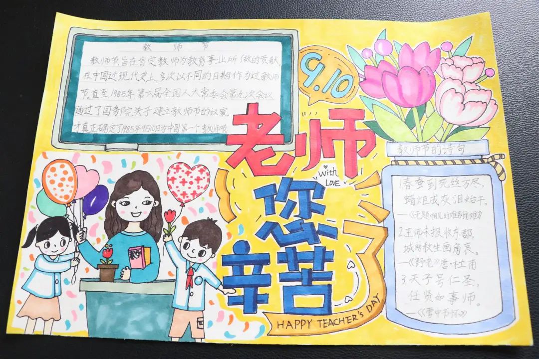 教师节快乐手抄报画画-图1
