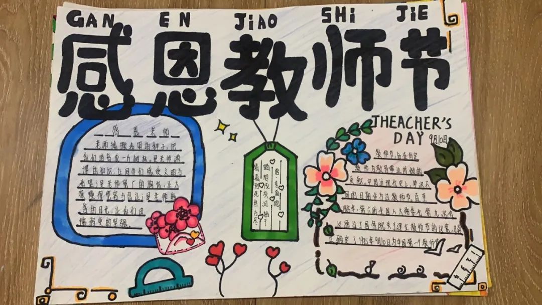 感恩教师节手抄报怎么画漂亮-图2