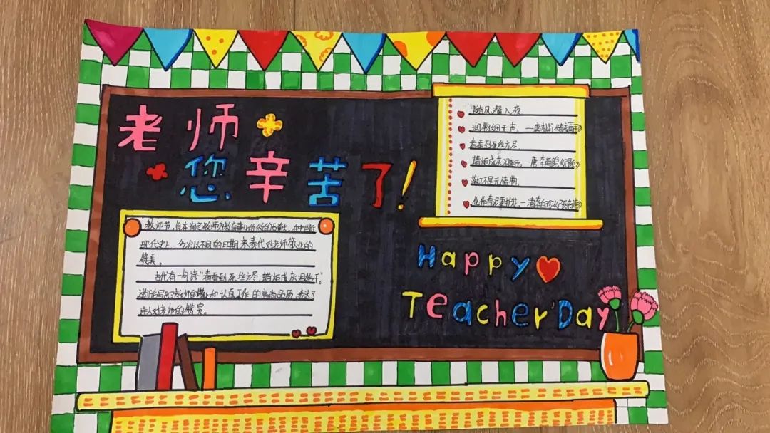 教师节手抄报教程-老师您辛苦了-图1