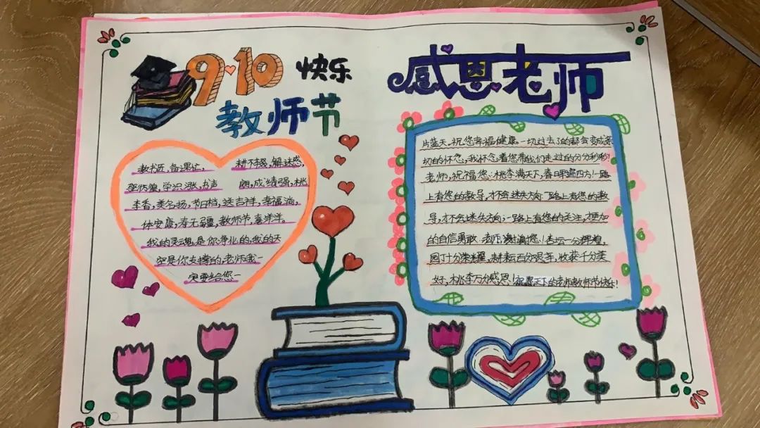 老师我想对你说手抄报怎么画-图1